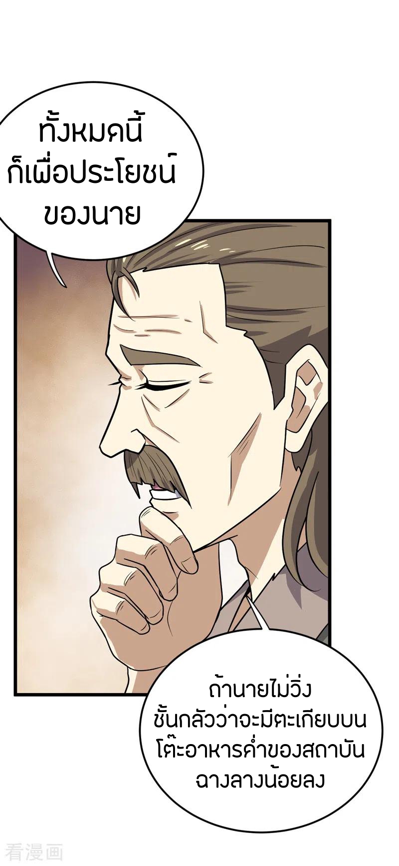 One Sword Reigns Supreme ตอนที่ 68 หน้า 11