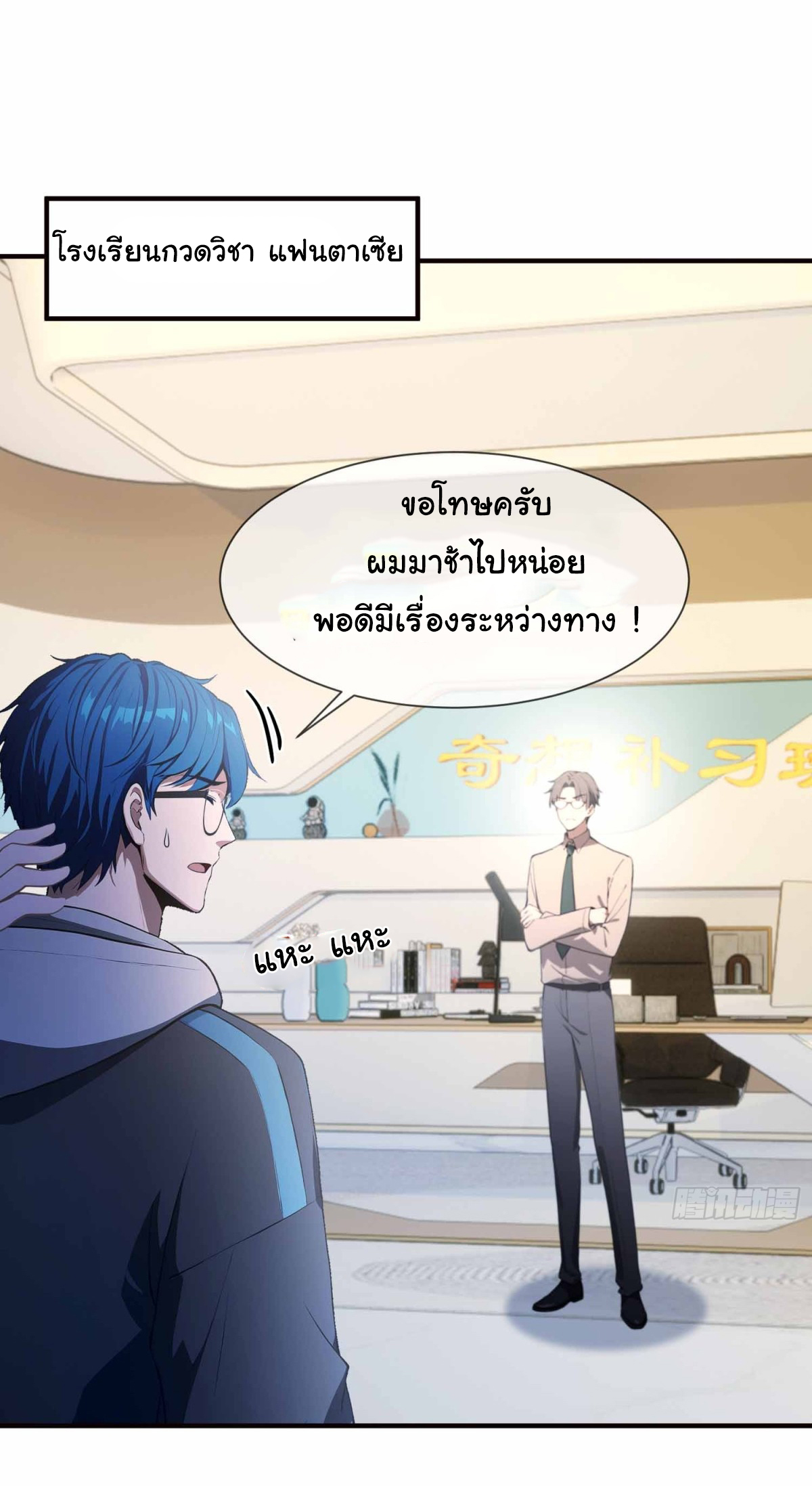 ฉันไม่อยากเป็นอาจารย์เลยจริงๆ ตอนที่ 2 หน้า 15