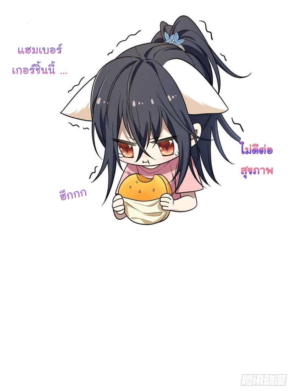 ภรรยาผมเป็นผู้ฝึกตนเมื่อพันปีก่อน ตอนที่ 12 หน้า 62