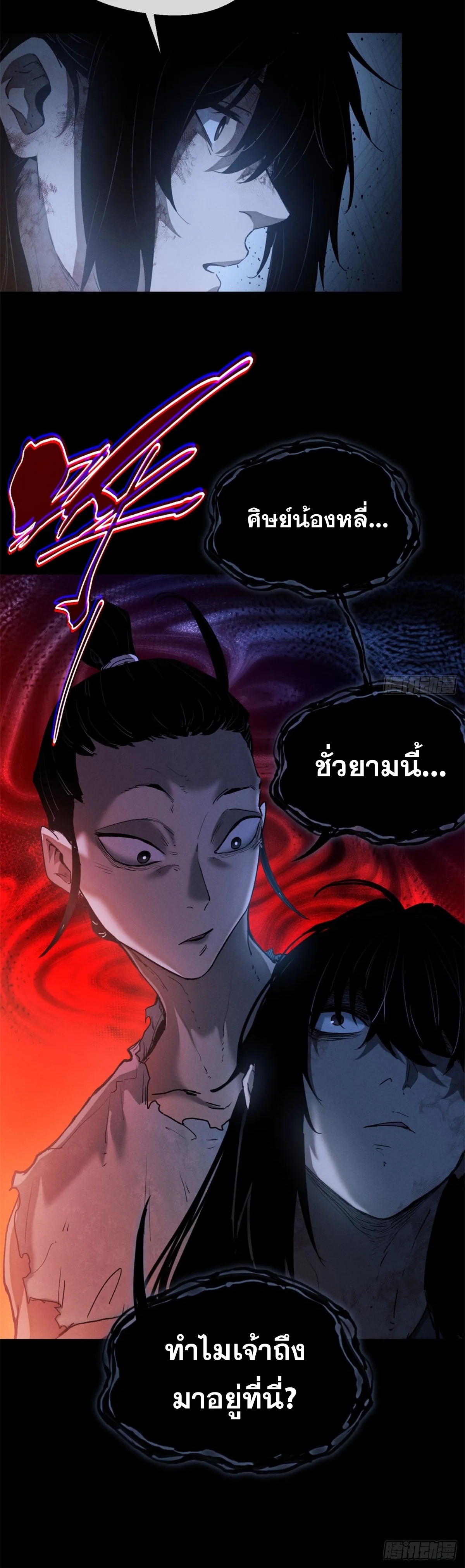 Dao of the Bizarre Immortal เซียนมรรคพิกล คนวิปลาส ตอนที่ 5 หน้า 15