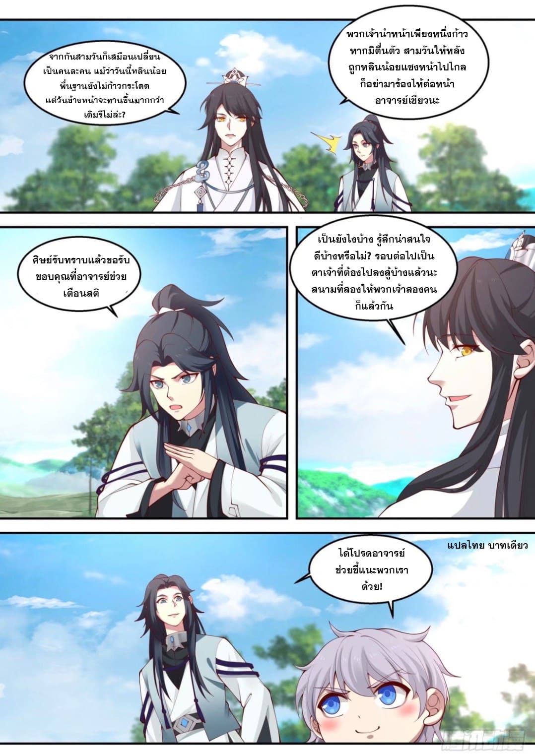 ปฐมบุรุษแห่งยุค (ทันจีน) ตอนที่ 90 หน้า 13