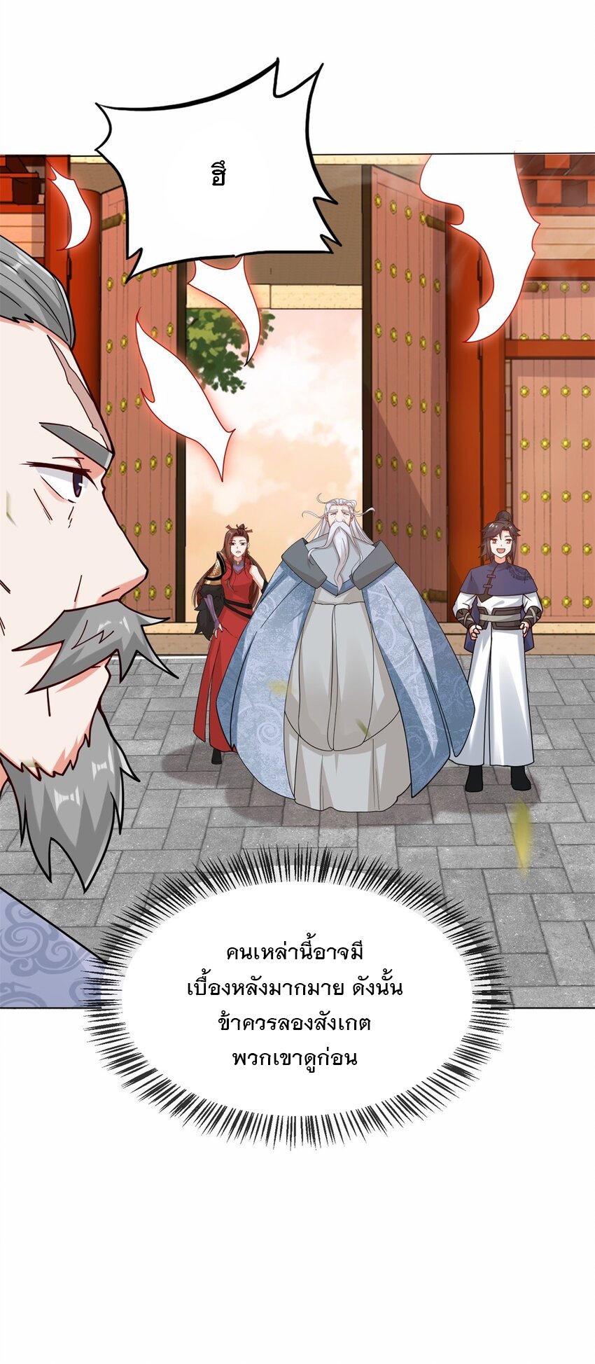 ข้าคือผู้กลืนกินไร้ที่สิ้นสุด (ชนจีน) ตอนที่ 72 หน้า 7