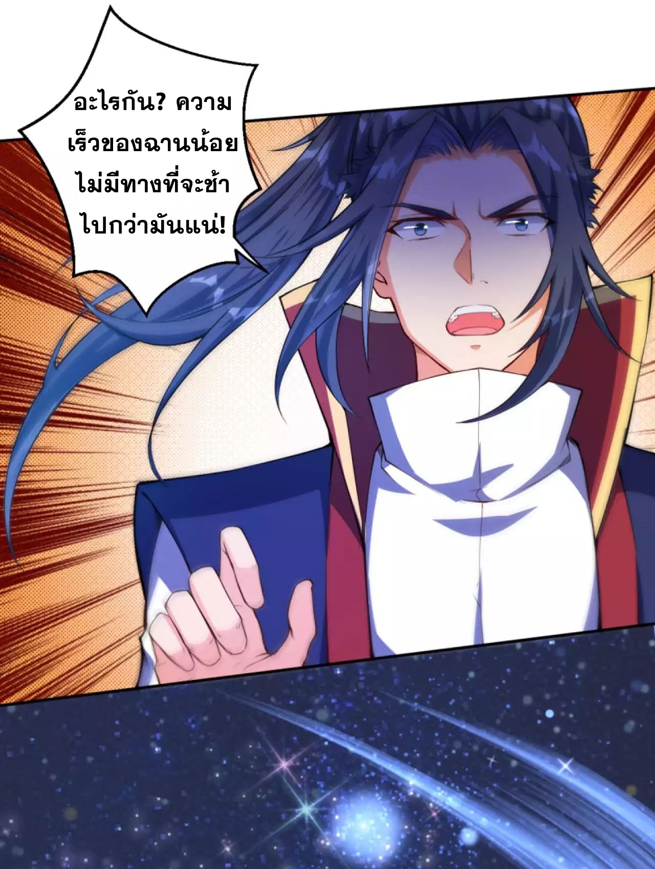 Against the Gods - อสูรพลิกฟ้า ตอนที่ 231 หน้า 2