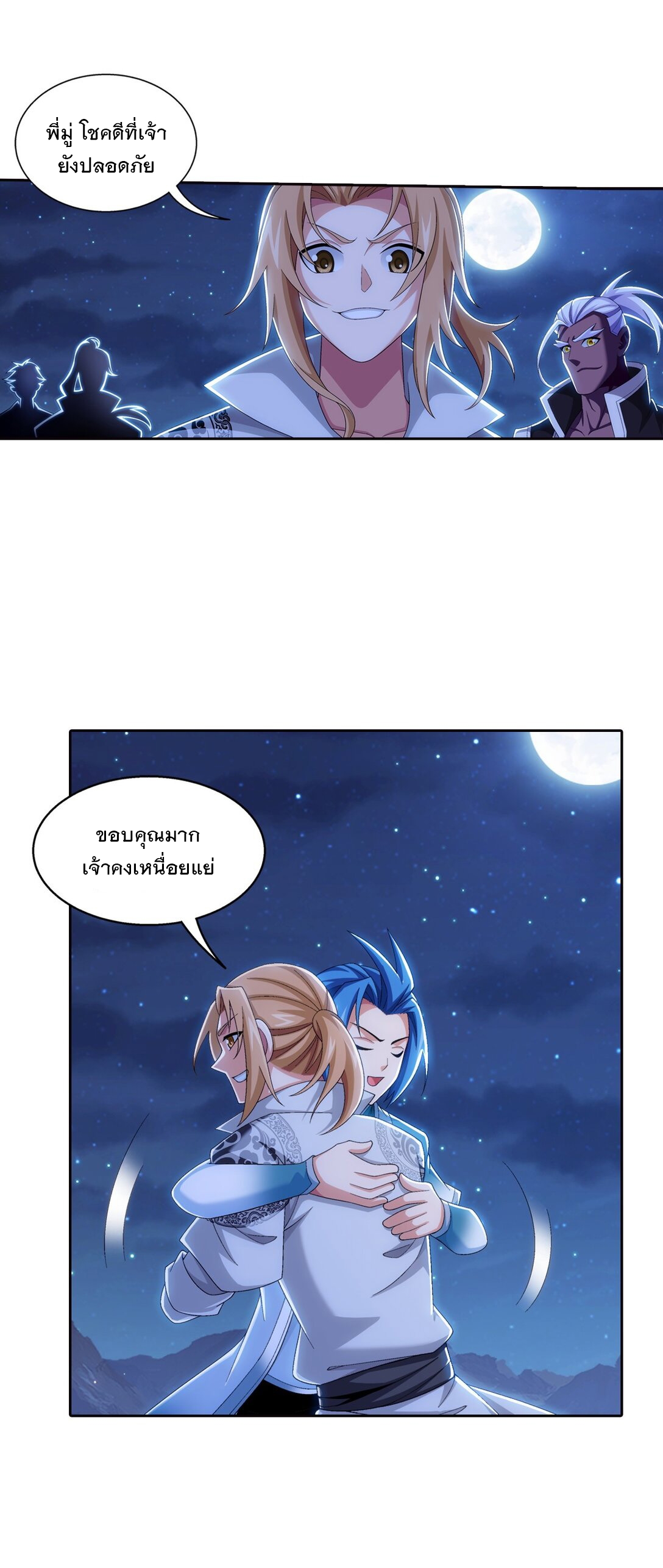 Da Zhu Zai ศึกปรมาจารย์สะท้านฟ้า (ชนจีน) ตอนที่ 372 หน้า 24