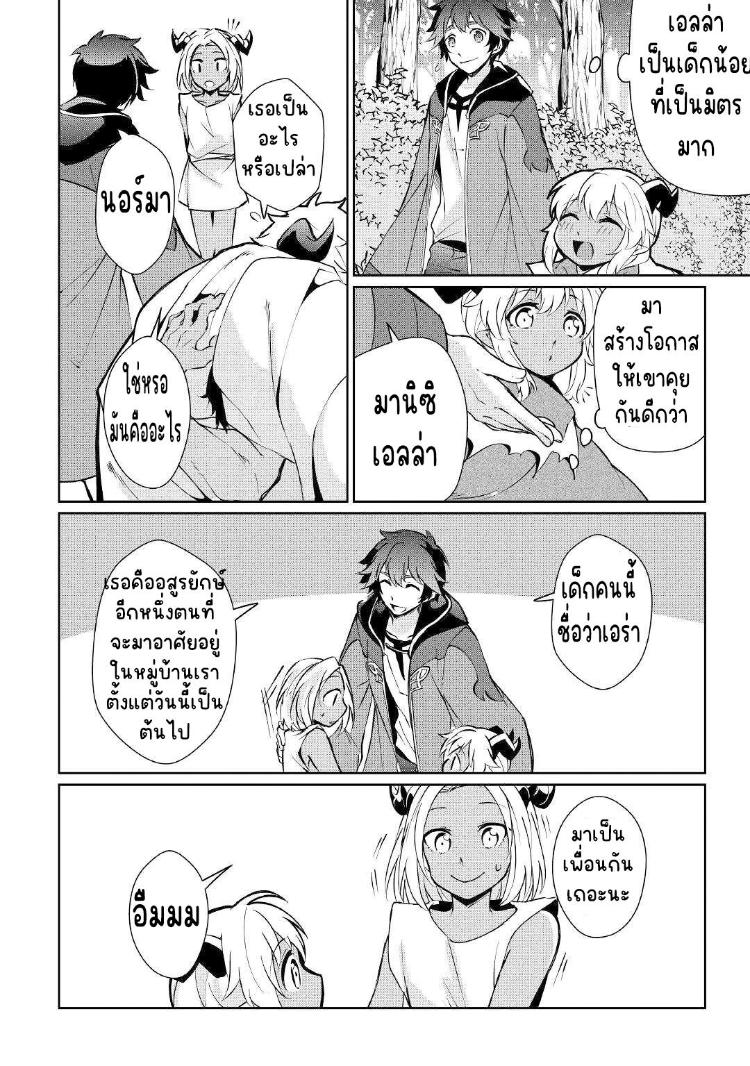 แอชผู้ถูกทอดทิ้งกับดินแดนรกร้าง Daijizen no Mahoutsukai Ashuto, Sutareta Ryouchi de Slow Life ตอนที่ 18 หน้า 26