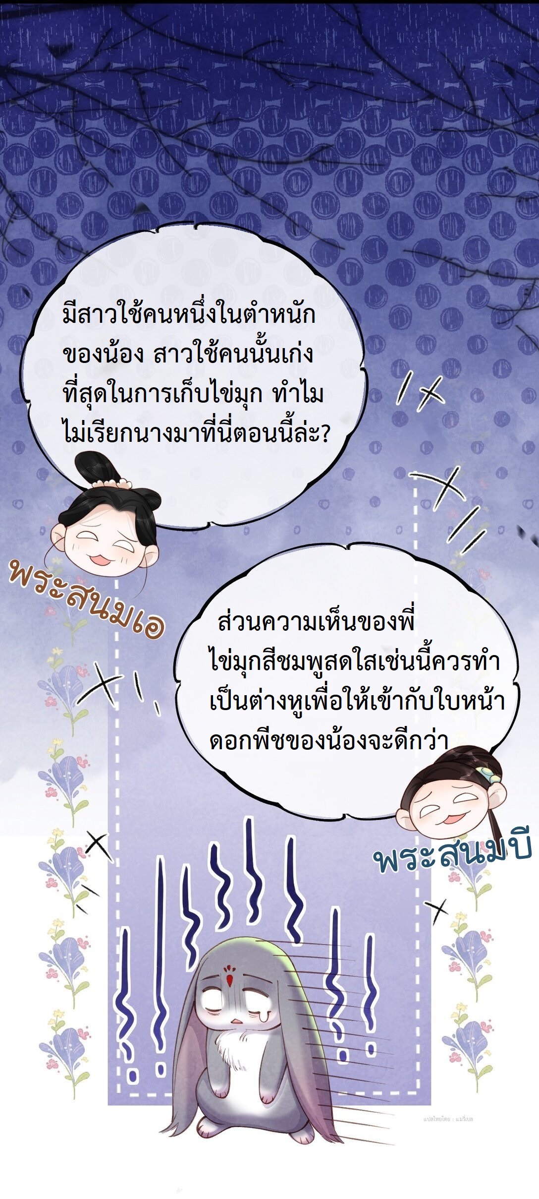 เส้นทางเอาชีวิตรอดของบรรณาการ ตอนที่ 18 หน้า 22