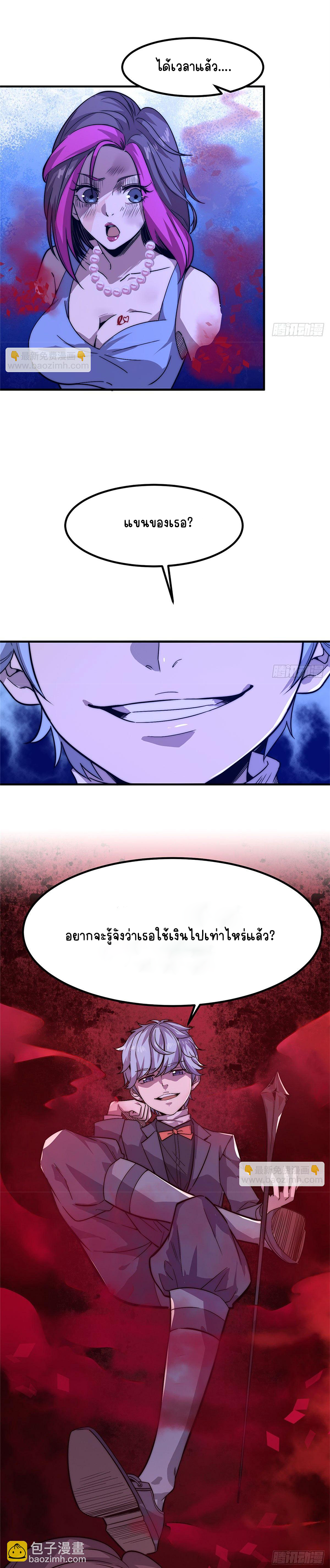 ธนาคารพัฒนาทาส ตอนที่ 14 หน้า 6