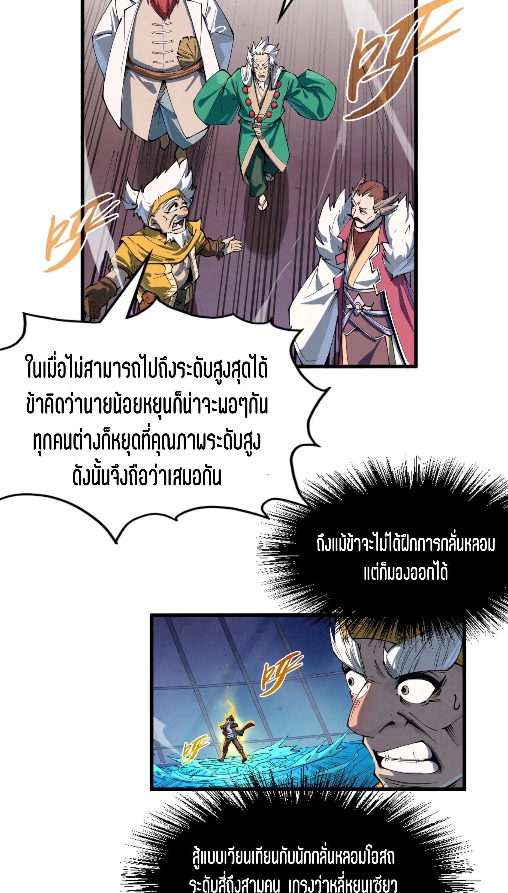 มหาเทพนิรันดร์กาล ตอนที่ 140 หน้า 37