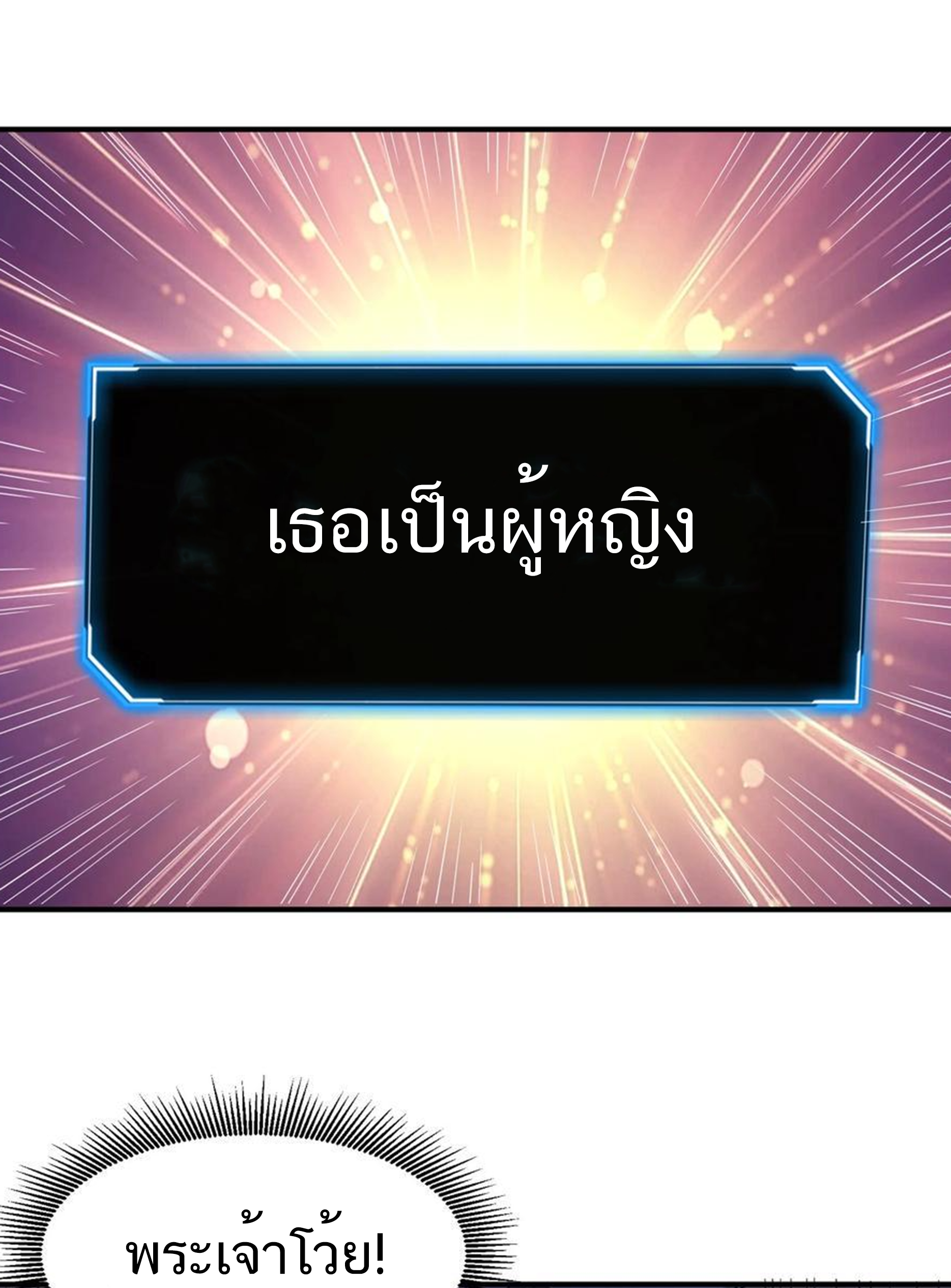 ชะตาตัวร้ายอย่างข้าจะตบ ตัวเอกก็ไม่ใช่เรื่องยากเกินไป ถูกไหม ? ตอนที่ 4 หน้า 29