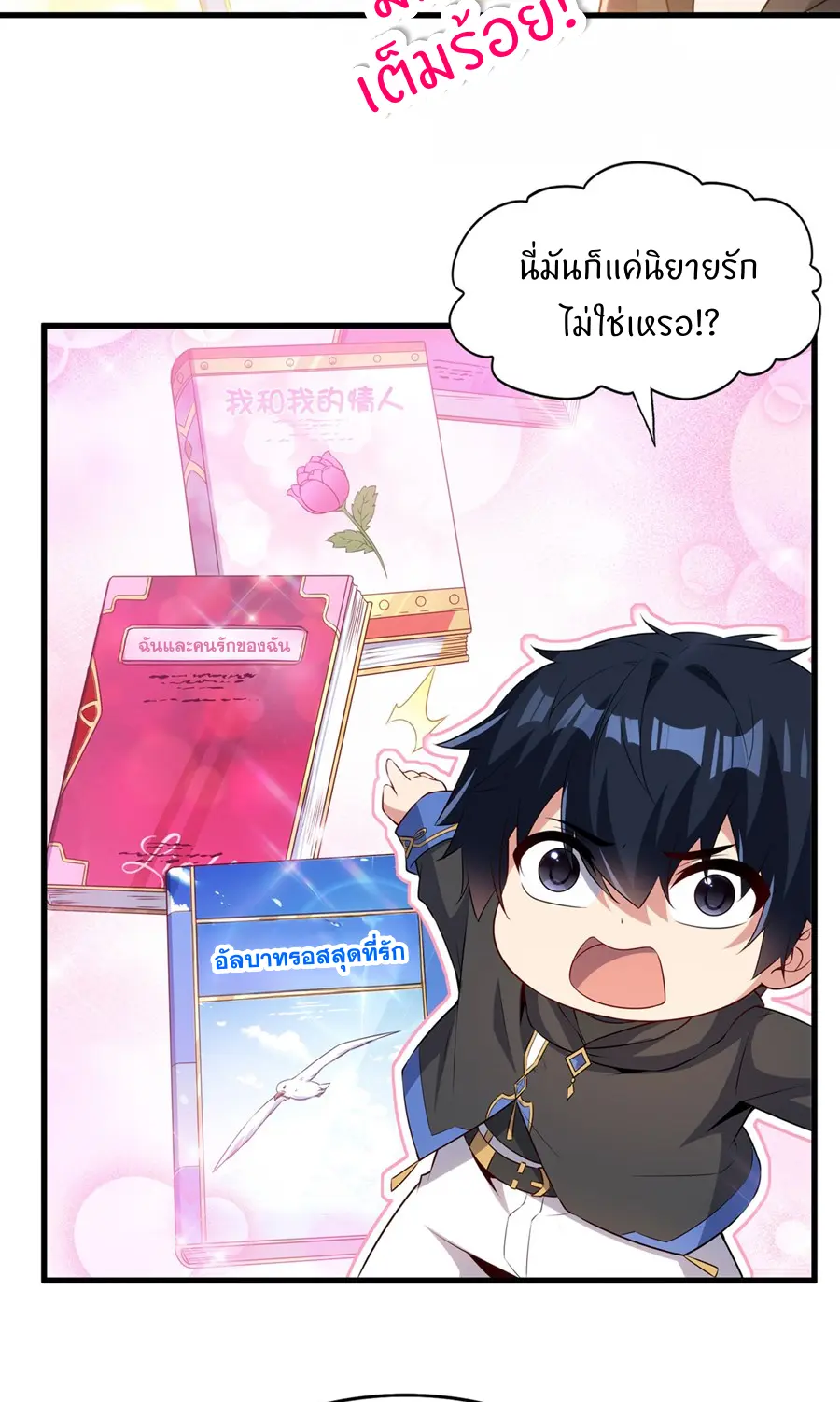 Shut Up, Evil Dragon! I don't want to raise a child with you anymore ตอนที่ 62 หน้า 16