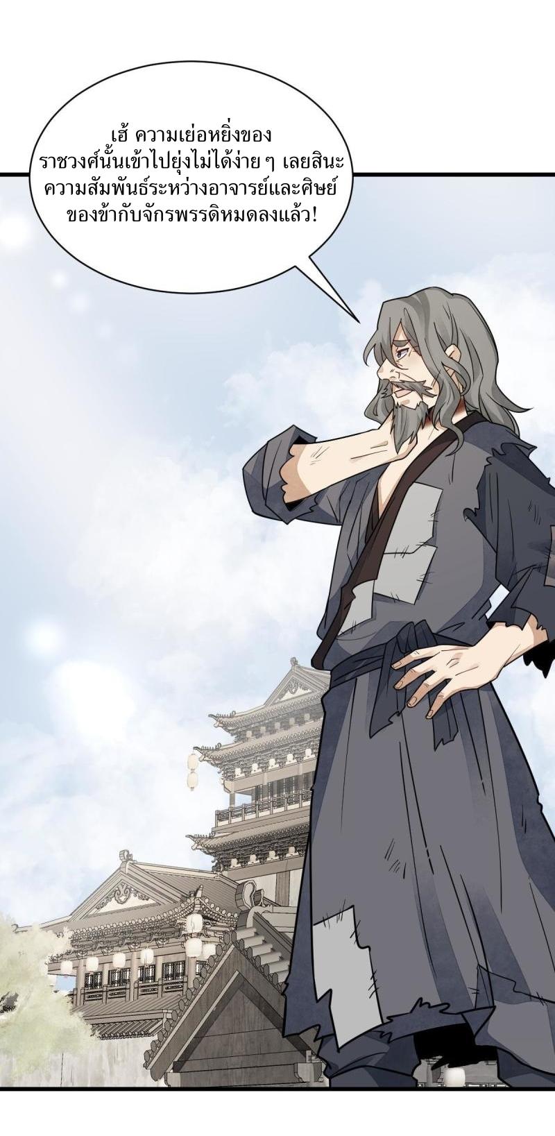 Lan Ke Qi Yuan ตอนที่ 136 หน้า 29