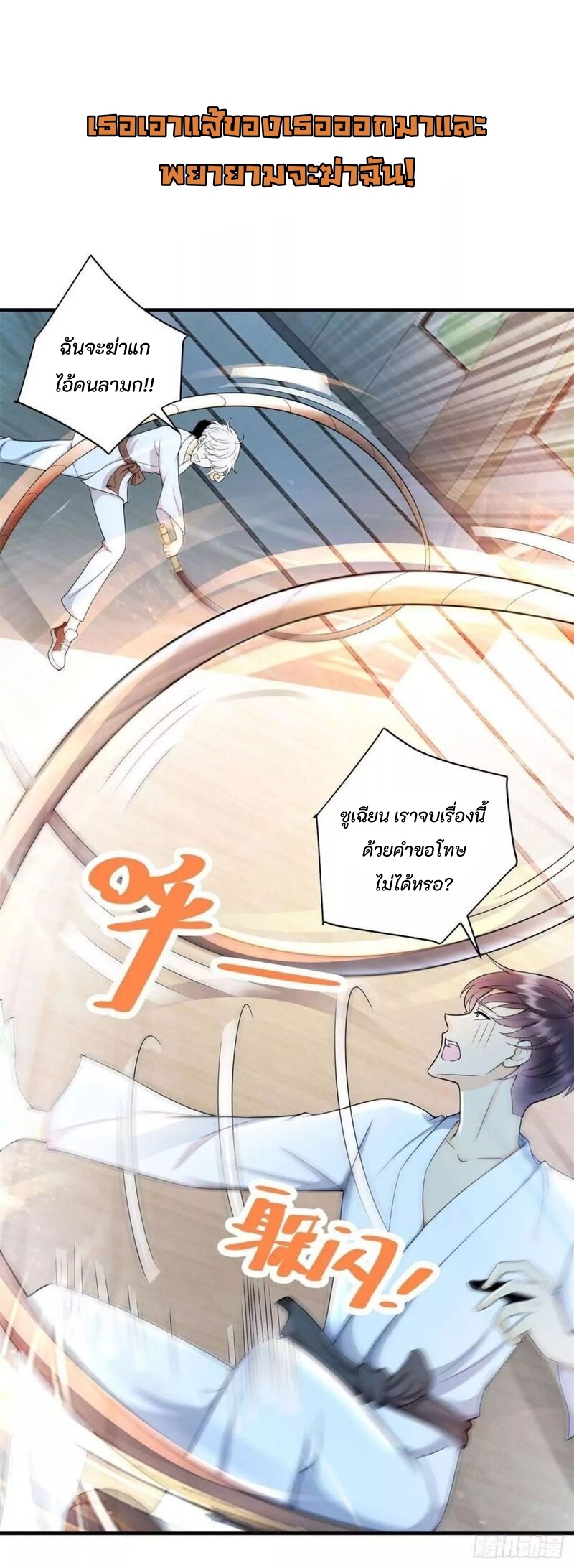 Return of The Reborn God Emperor ตอนที่ 1 หน้า 7