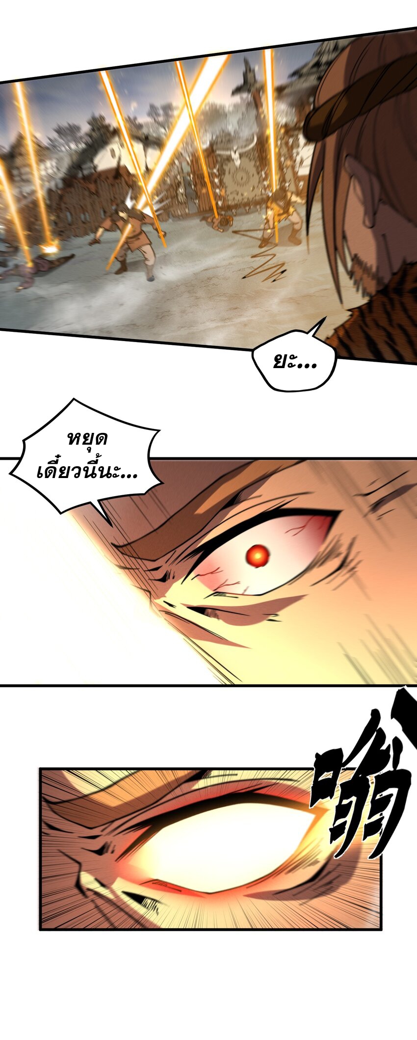 ระบบกลืนกินขั้นสุดยอด ตอนที่ 38 หน้า 10