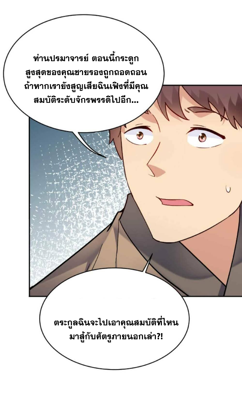 The Villain of Destiny วายร้ายแห่งโชคชะตา! ตอนที่ 25 หน้า 21