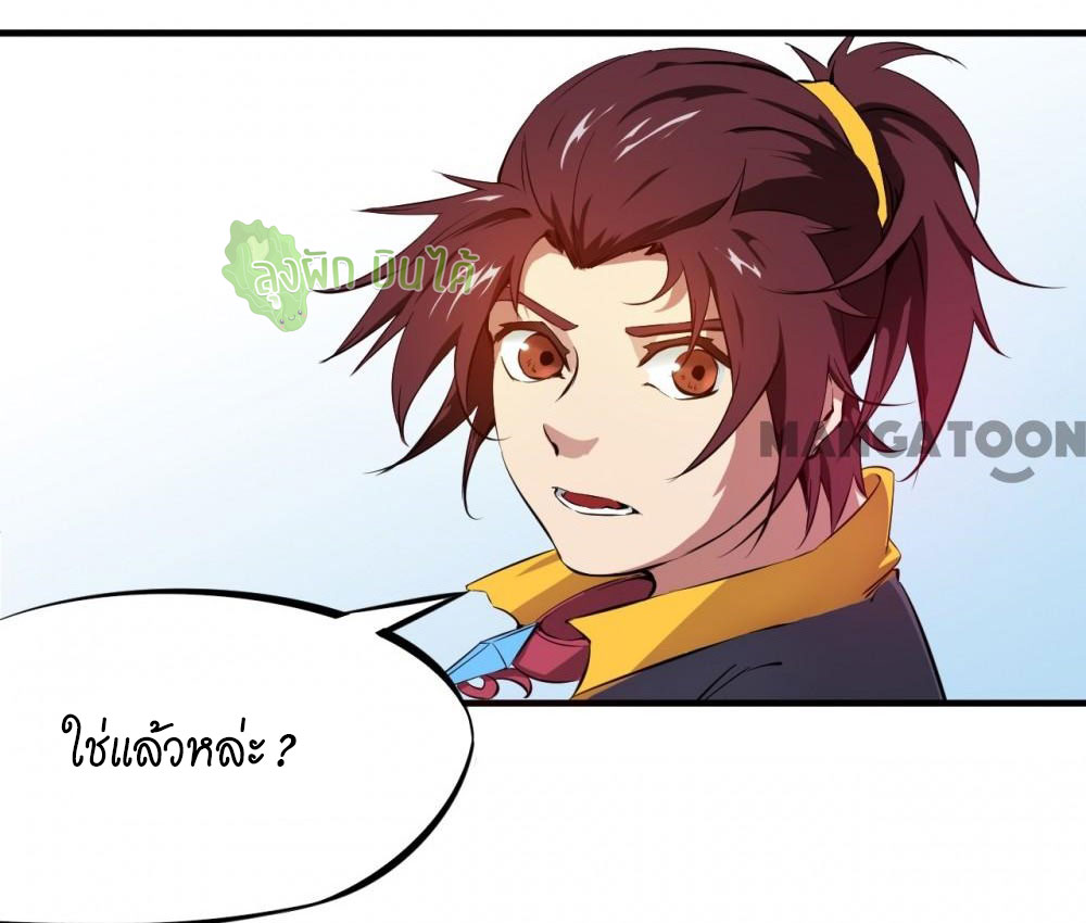 เลือดมังกร ตอนที่ 4 หน้า 44