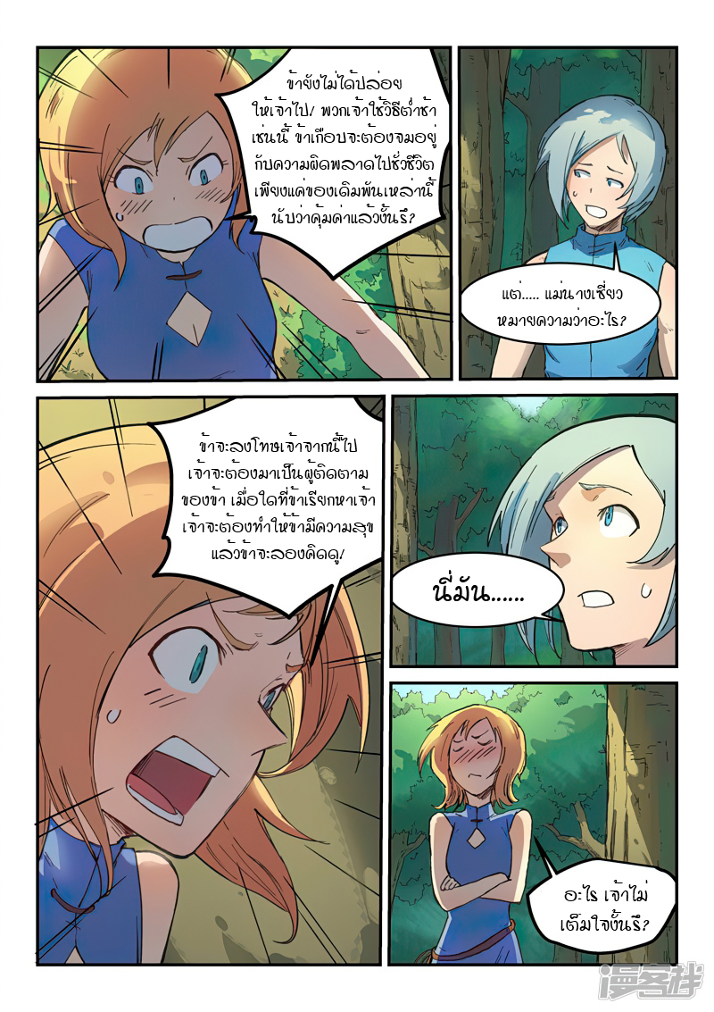 Star Martial God Techniquer ตอนที่ 288 หน้า 4