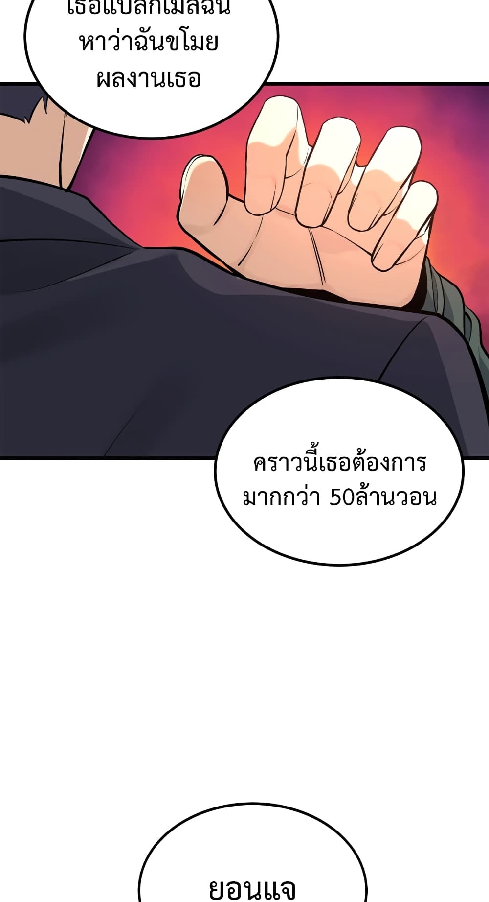 ผมเป็นนักเขียนบทที่มีระบบสปอยล์ ตอนที่ 1 หน้า 52