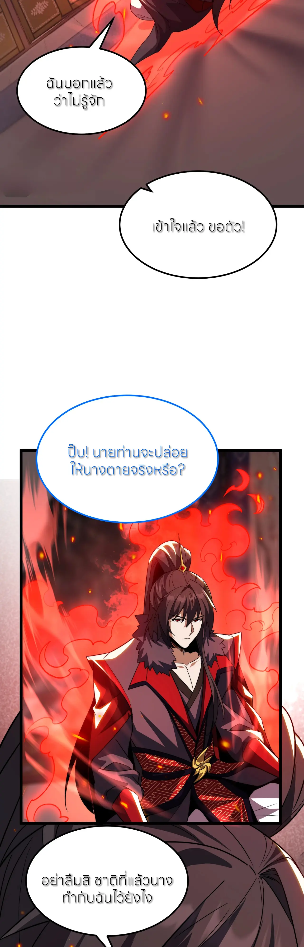 ถ้าย้อนเวลากลับได้ ฉันจะไม่ช่วยพวกนางแม้แต่คนเดียว ตอนที่ 6 หน้า 8