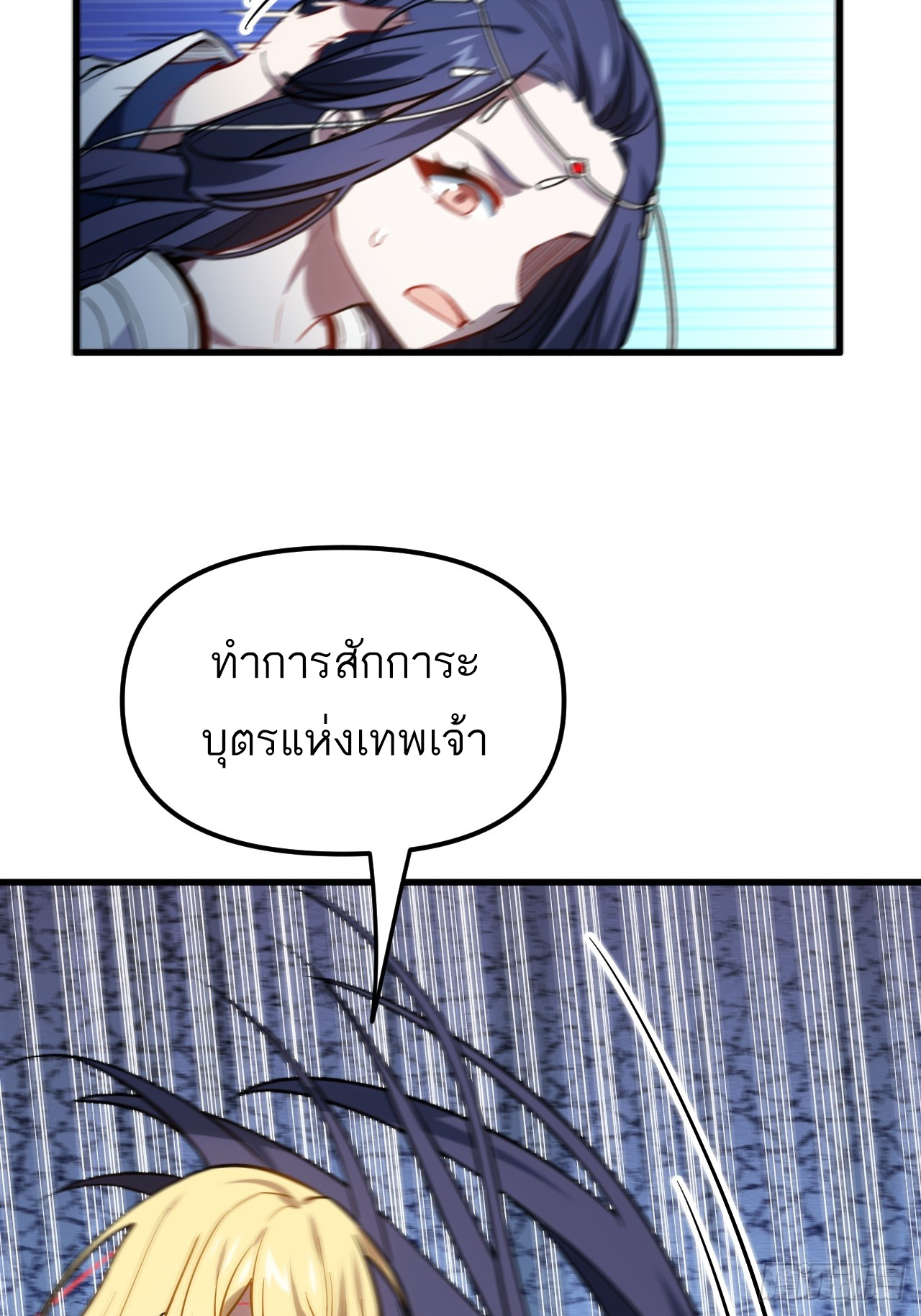 กำเนิดร่างเทวะบรรพกาล ตอนที่ 4 หน้า 14