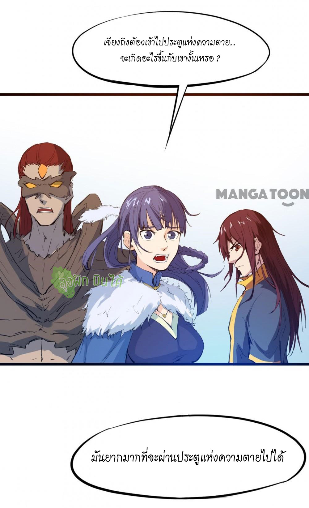 เลือดมังกร ตอนที่ 16 หน้า 31