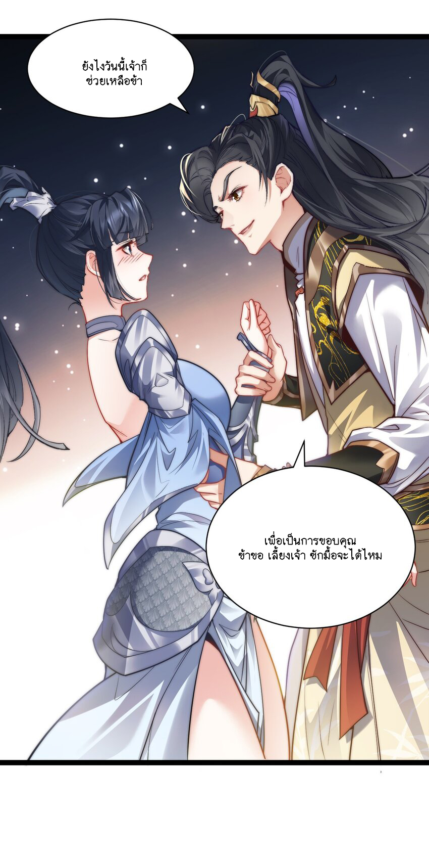 Cultivation of Destiny Great Waste ตอนที่ 10 หน้า 5