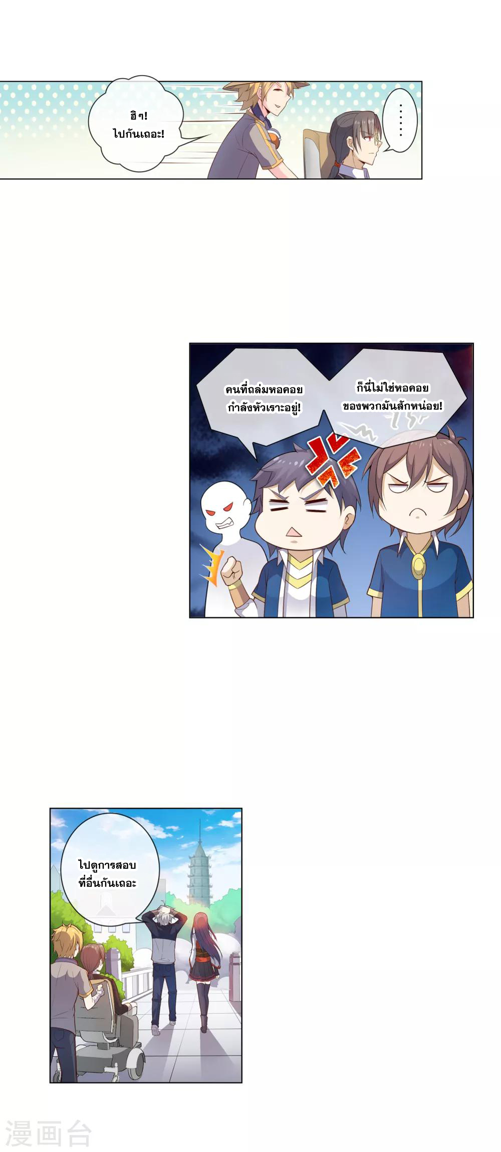 การจุติของมหาเวทย์ ผู้ไร้พ่าย ตอนที่ 12 หน้า 3