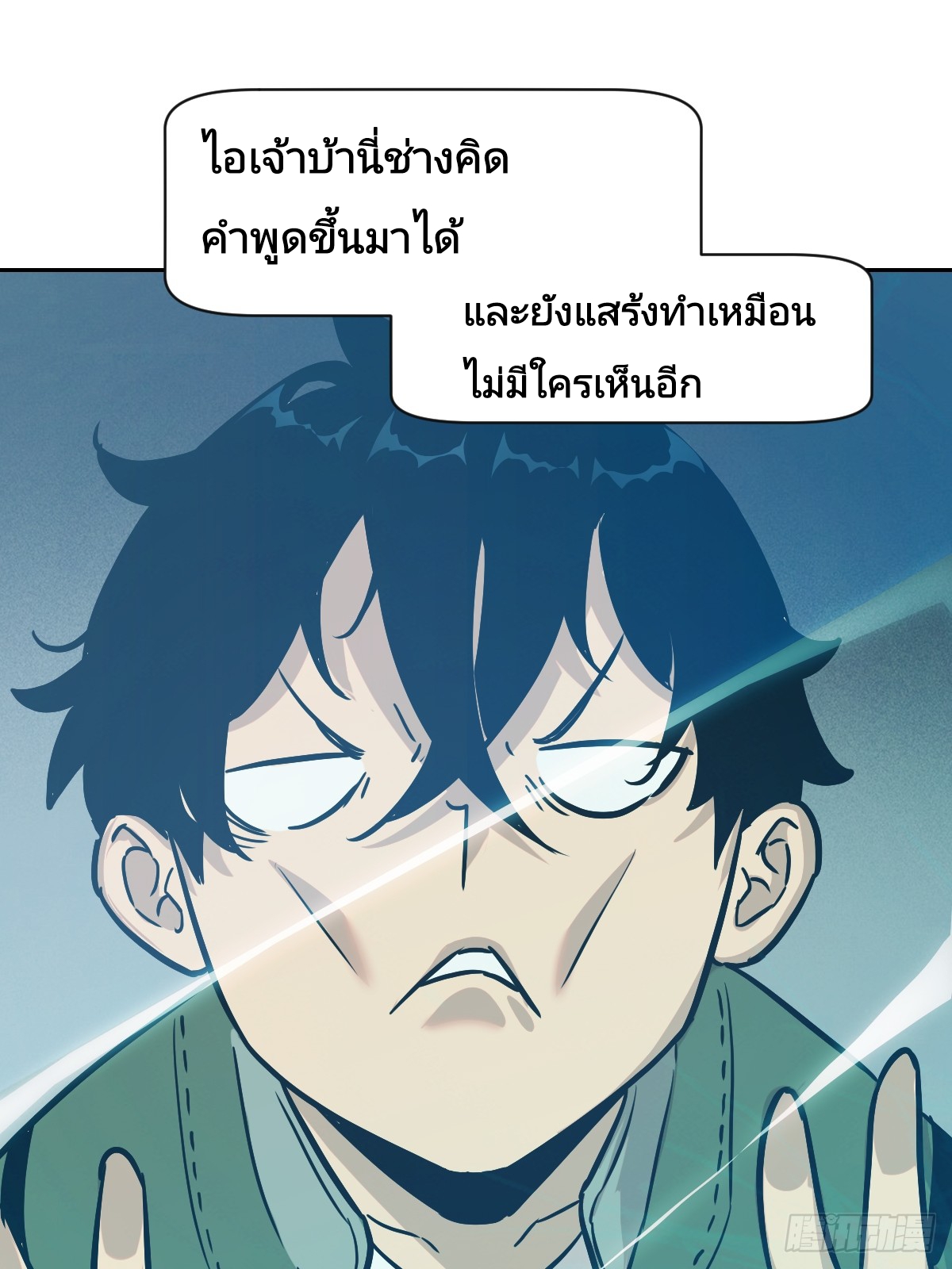 Left Handed Mutation แขนซ้ายของฉันเกิดการกลายพันธุ์ ตอนที่ 5 หน้า 41