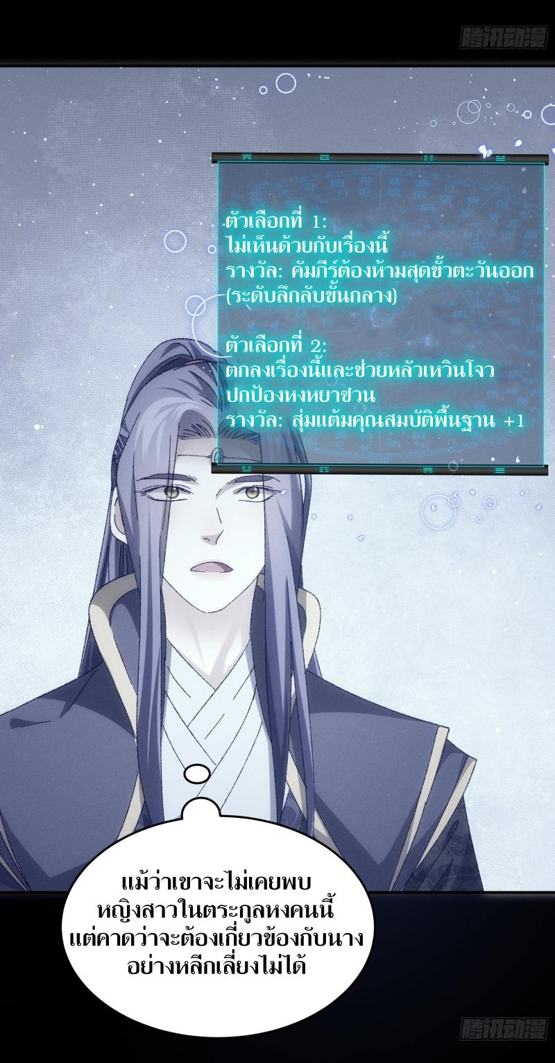 ข้าแค่ไม่เล่นไพ่ตามเกม ตอนที่ 128 หน้า 21