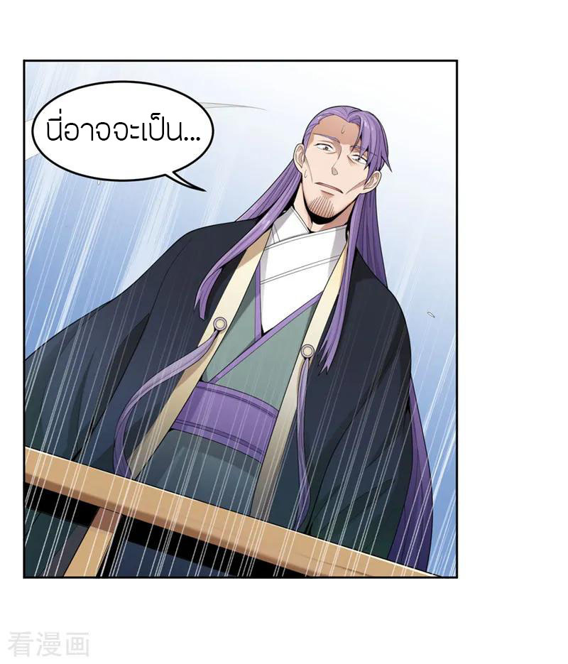 One Sword Reigns Supreme ตอนที่ 13 หน้า 11