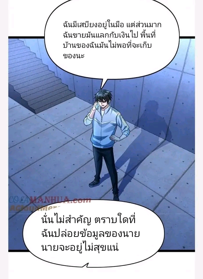 ฉันมีเซฟเฮาว์ในวันโลกาวินาศ ตอนที่ 114 หน้า 9