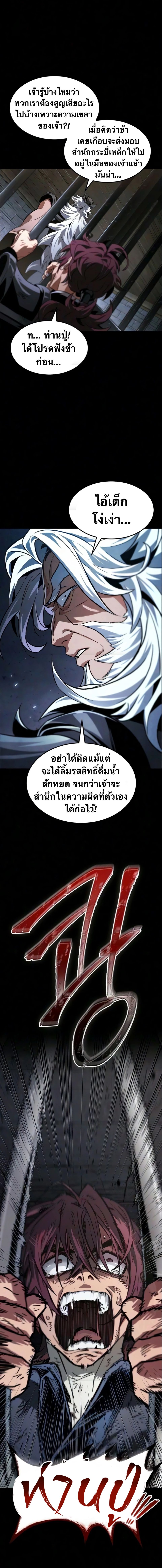 จอมยุทธ์อัจฉริยะผู้จำได้ทุกสรรพสิ่ง(The Martial Genius Who Remembers Everything) ตอนที่ 12 หน้า 3