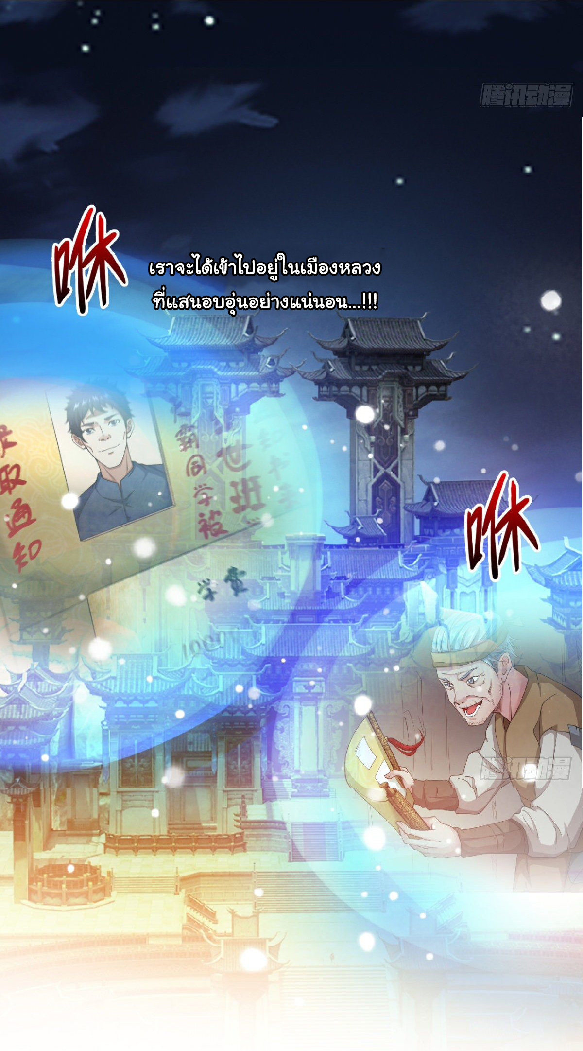 Junior Brother Demon Sovereign is too devoted ตอนที่ 16 หน้า 24