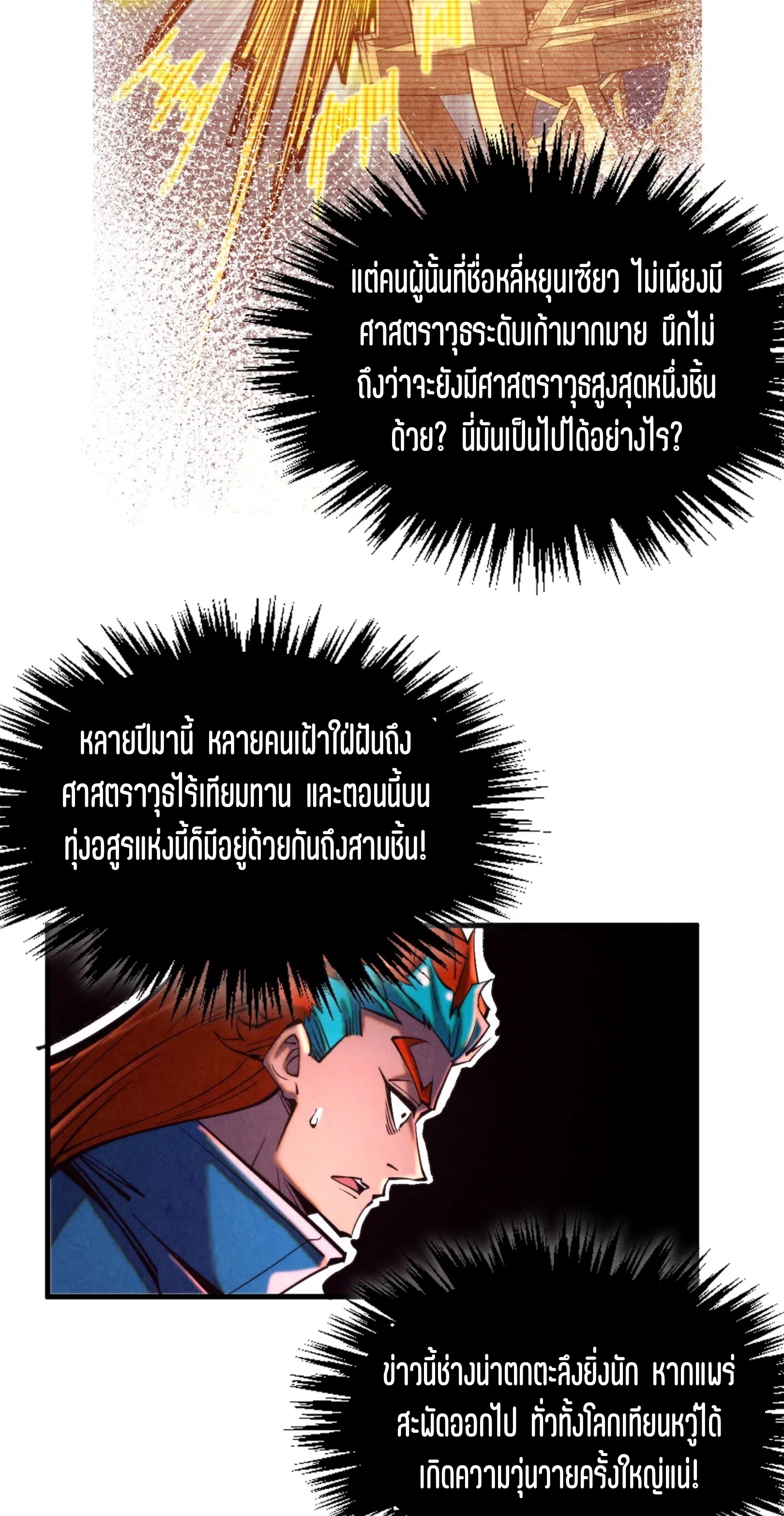 มหาเทพนิรันดร์กาล ตอนที่ 259 หน้า 23