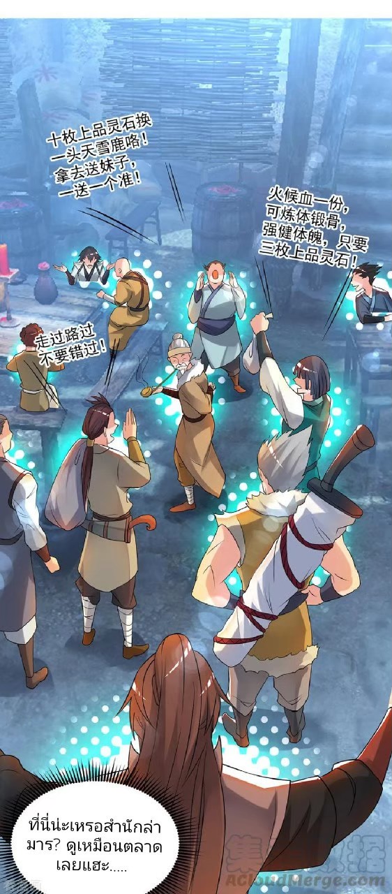 ราชันย์ผงาดโลกันตร์ ตอนที่ 1 หน้า 15