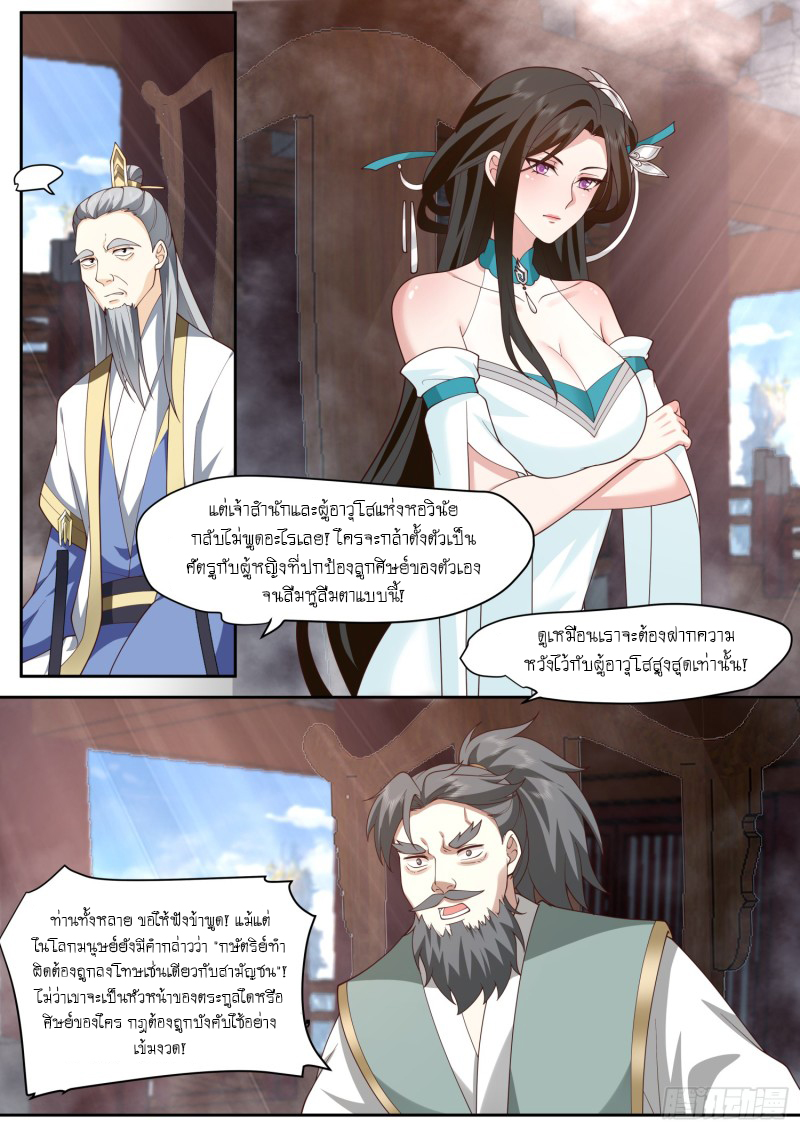 เกิดใหม่เป็นศิษย์พี่ใหญ่จอมวายร้ายกับเหล่าหญิงสาวยันเดเระ ตอนที่ 81 หน้า 5