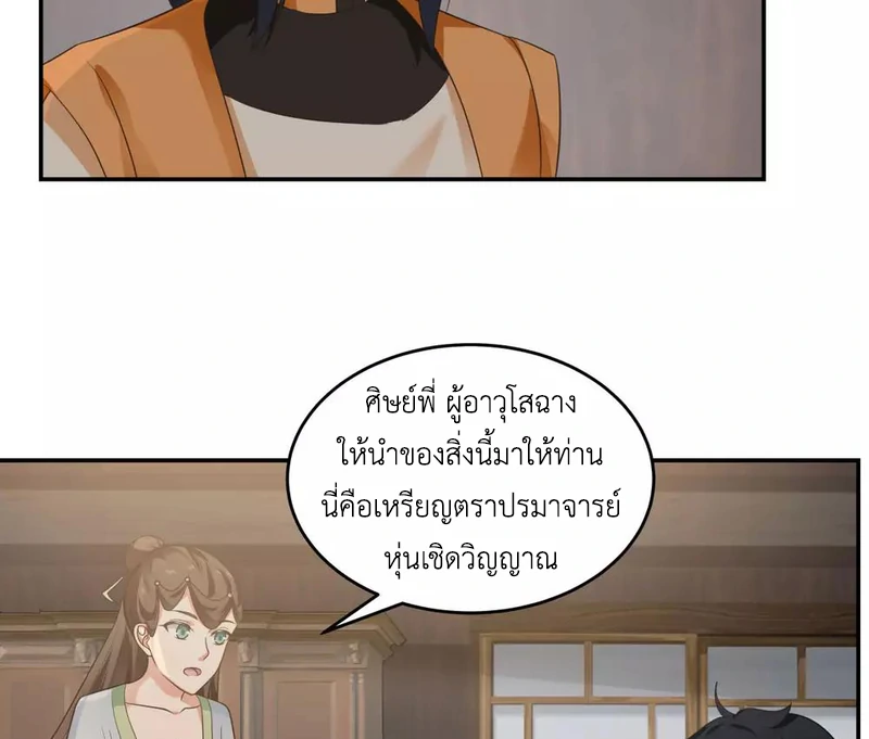 Chaos Alchemist (วิบัติการณ์เทพเซียนโอสถ) ตอนที่ 117 หน้า 28