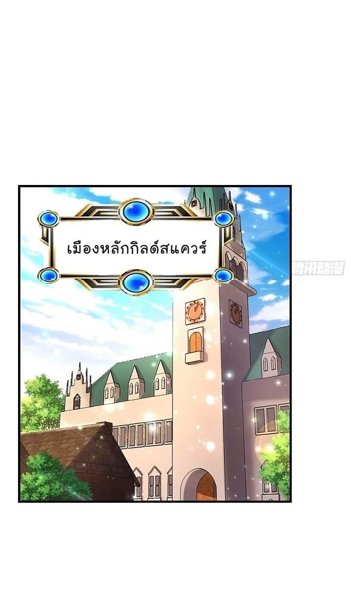 The best game master of the city – สุดยอดเซียนเกมแห่งคนร ตอนที่ 24 หน้า 29