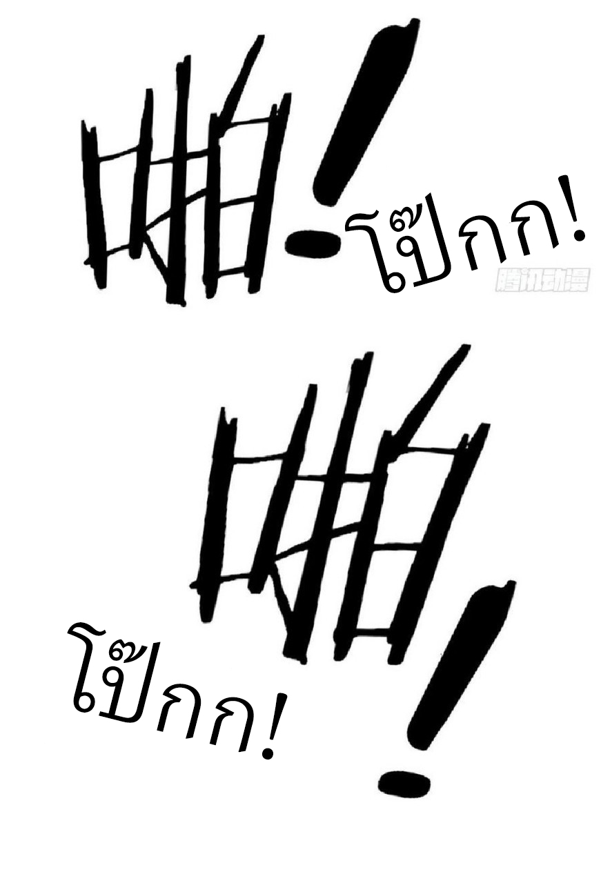 อยู่ดีดีผมก็เป็นลูกเขยราชามังกร ตอนที่ 42 หน้า 18