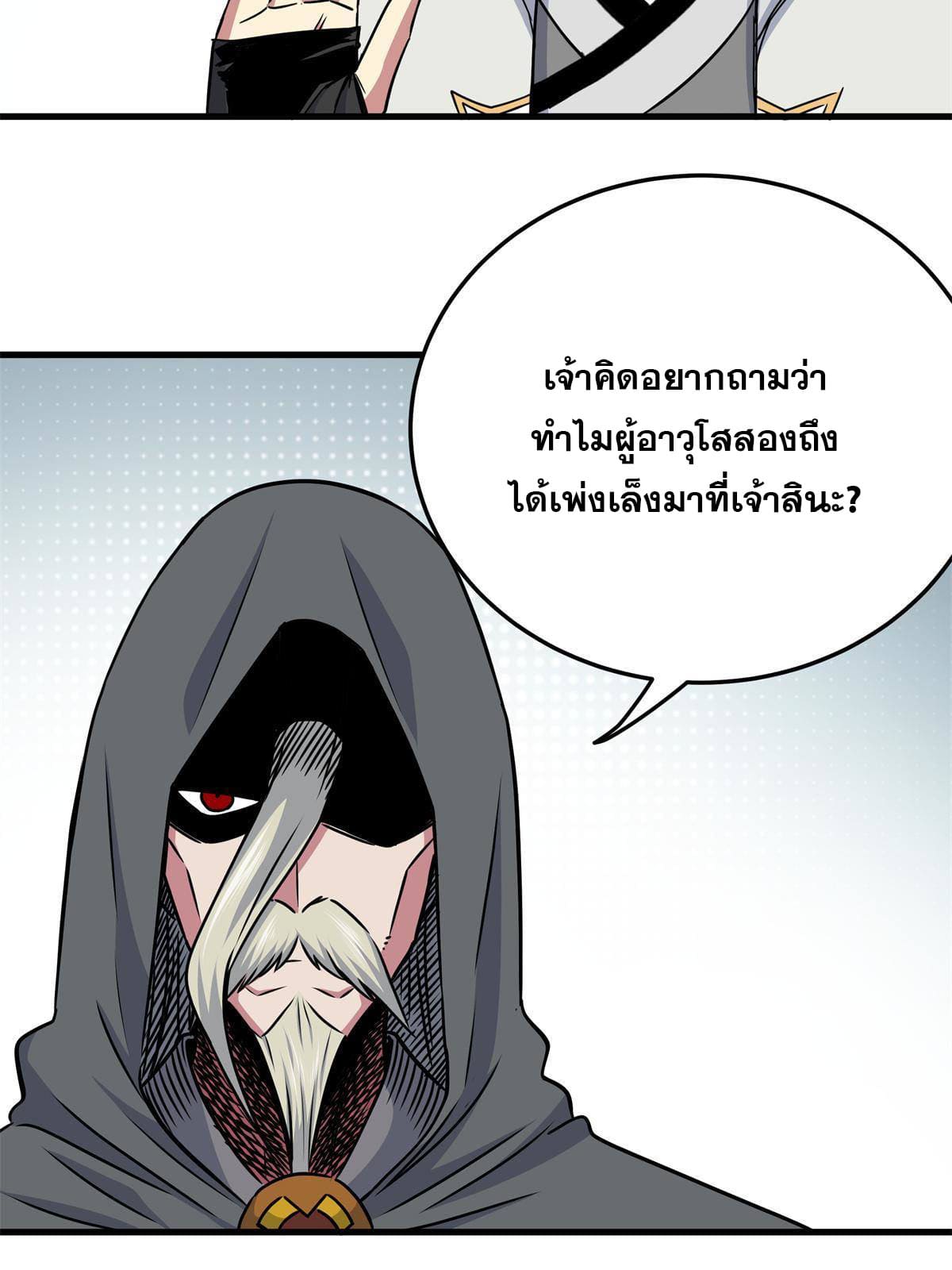 ราชันอหังการ - Emperor's Domination ตอนที่ 36 หน้า 9