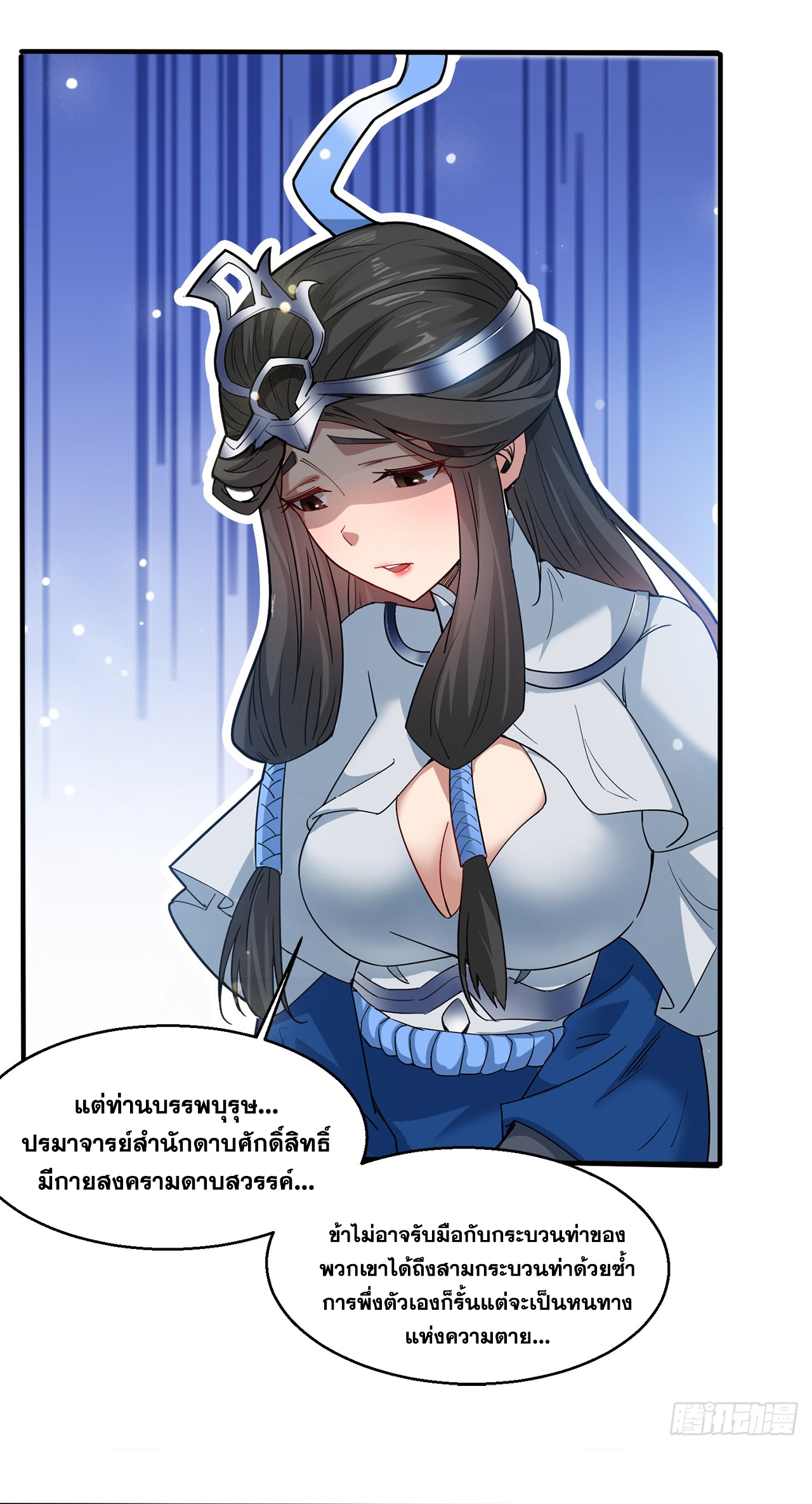 ข้าอยู่อย่างสันโดษมากว่า 100,000 ปี (ทันจีน) ตอนที่ 2 หน้า 40