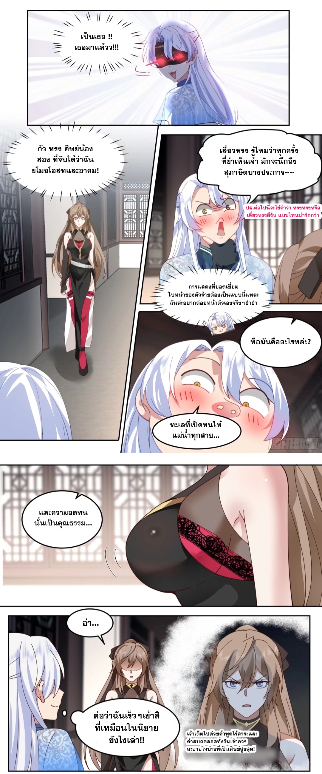 ข้ามาในโลกนี้ในฐานะวายร้าย ตอนที่ 7 หน้า 5