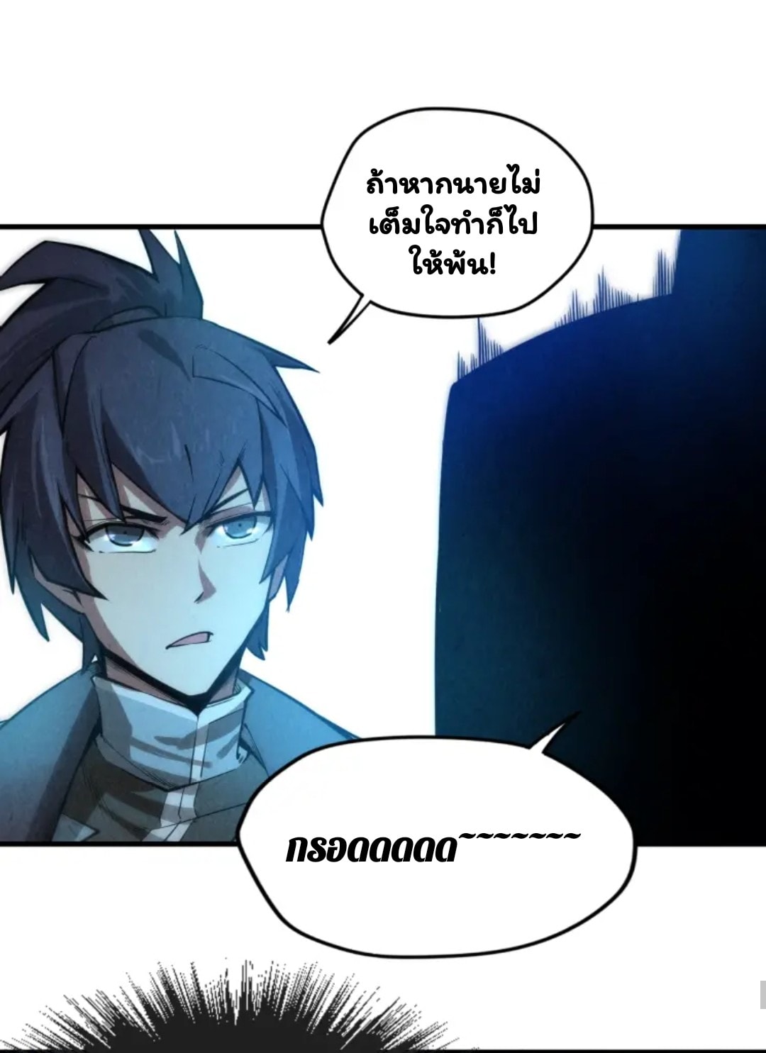 จักรพรรดิ์สูงสุดนิรันดร์ ตอนที่ 9 หน้า 50