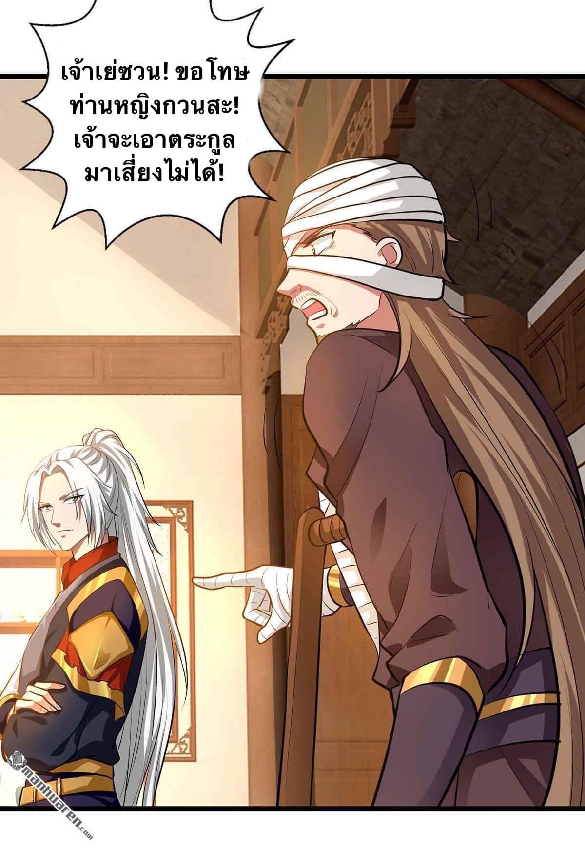 ระบบเทพเเห่งการกลืนกิน ตอนที่ 18 หน้า 13