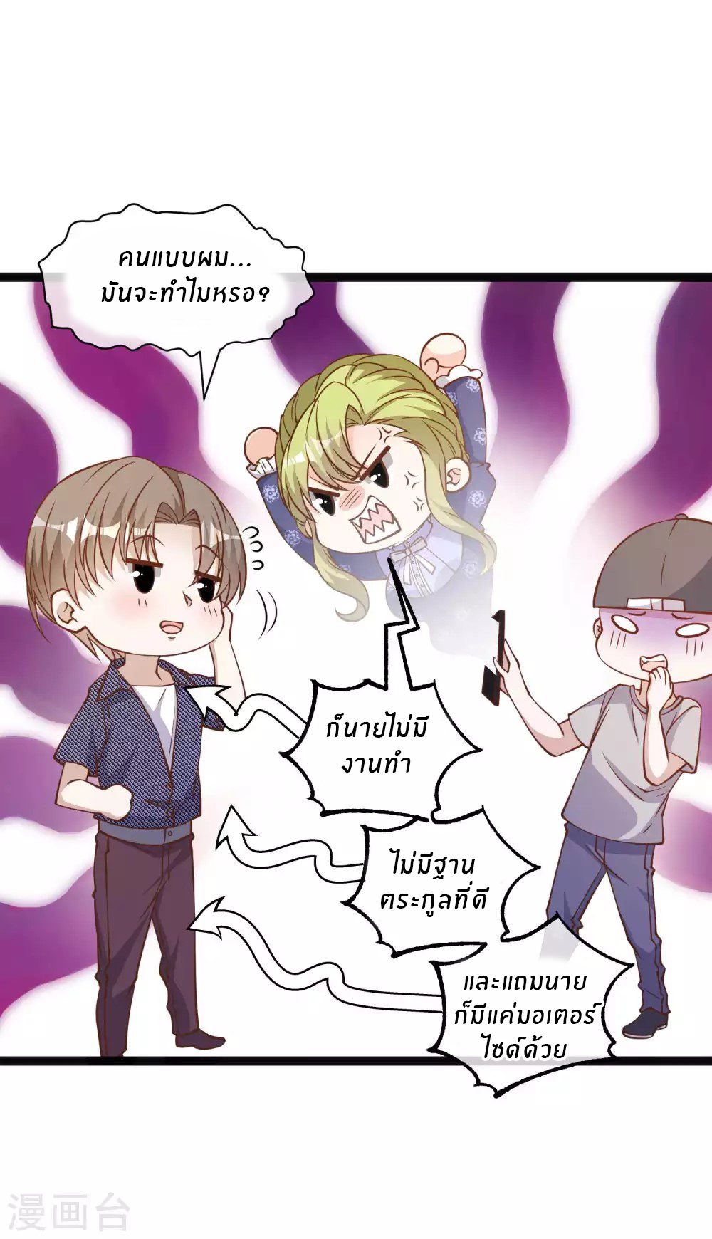 God Fisherman ตอนที่ 158 หน้า 5