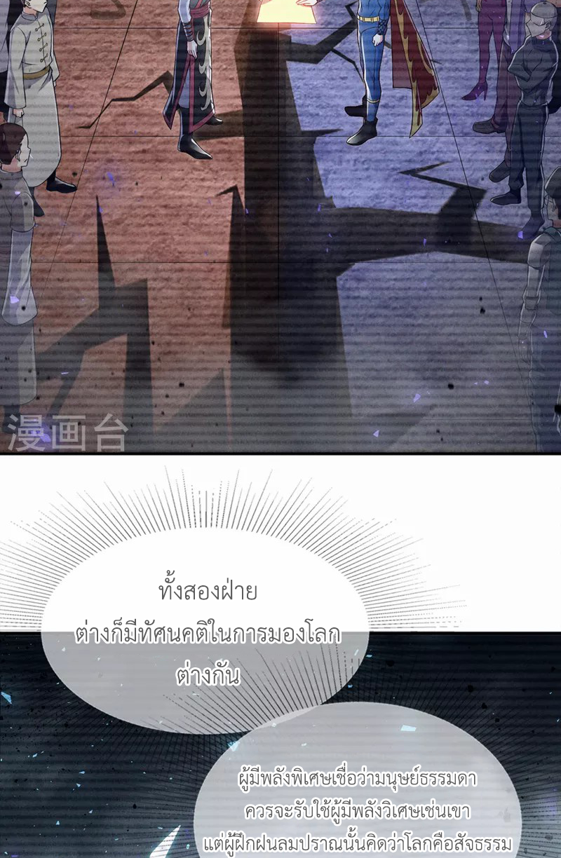 (จบ) Cultivate Immortality in The World of Superpowers (ปรมาจารย์ผู้ฝึกตนในโลกฮีโร่) ตอนที่ 54 หน้า 16