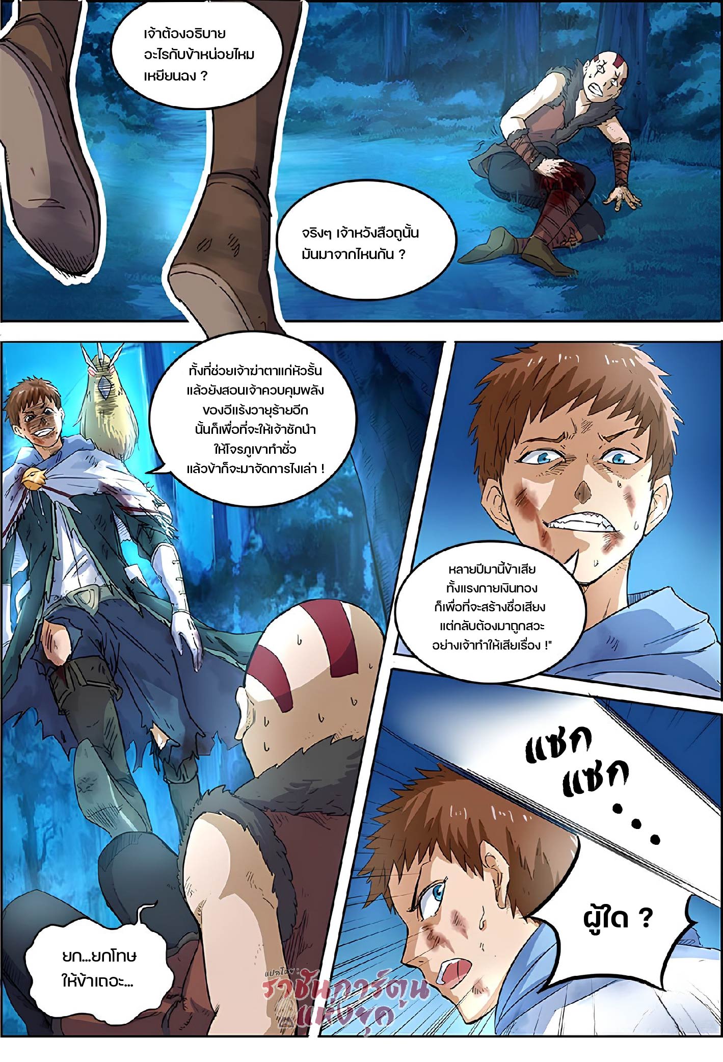 ปรมาจารย์วิญญาณ ตอนที่ 26 หน้า 2