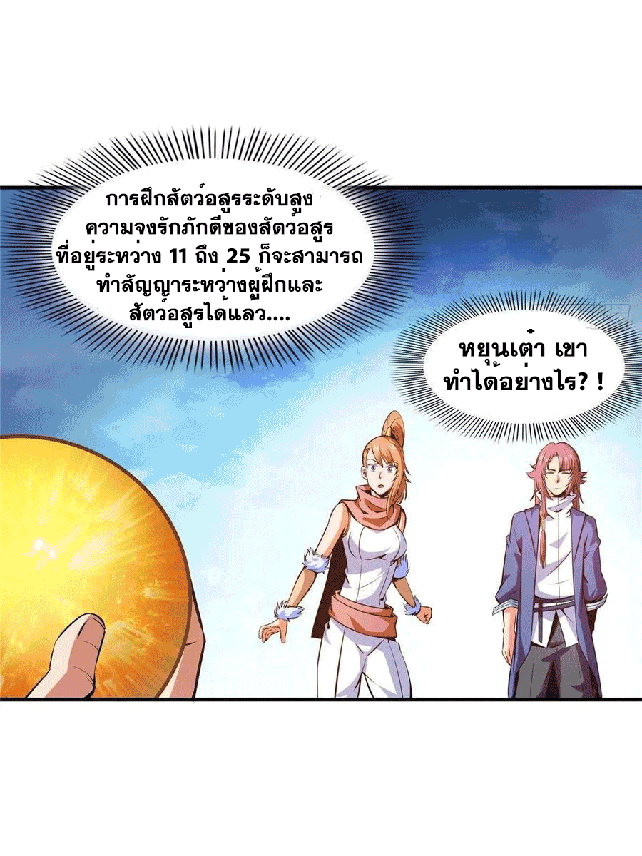 Library Of Heaven's Path ตอนที่ 143 หน้า 44