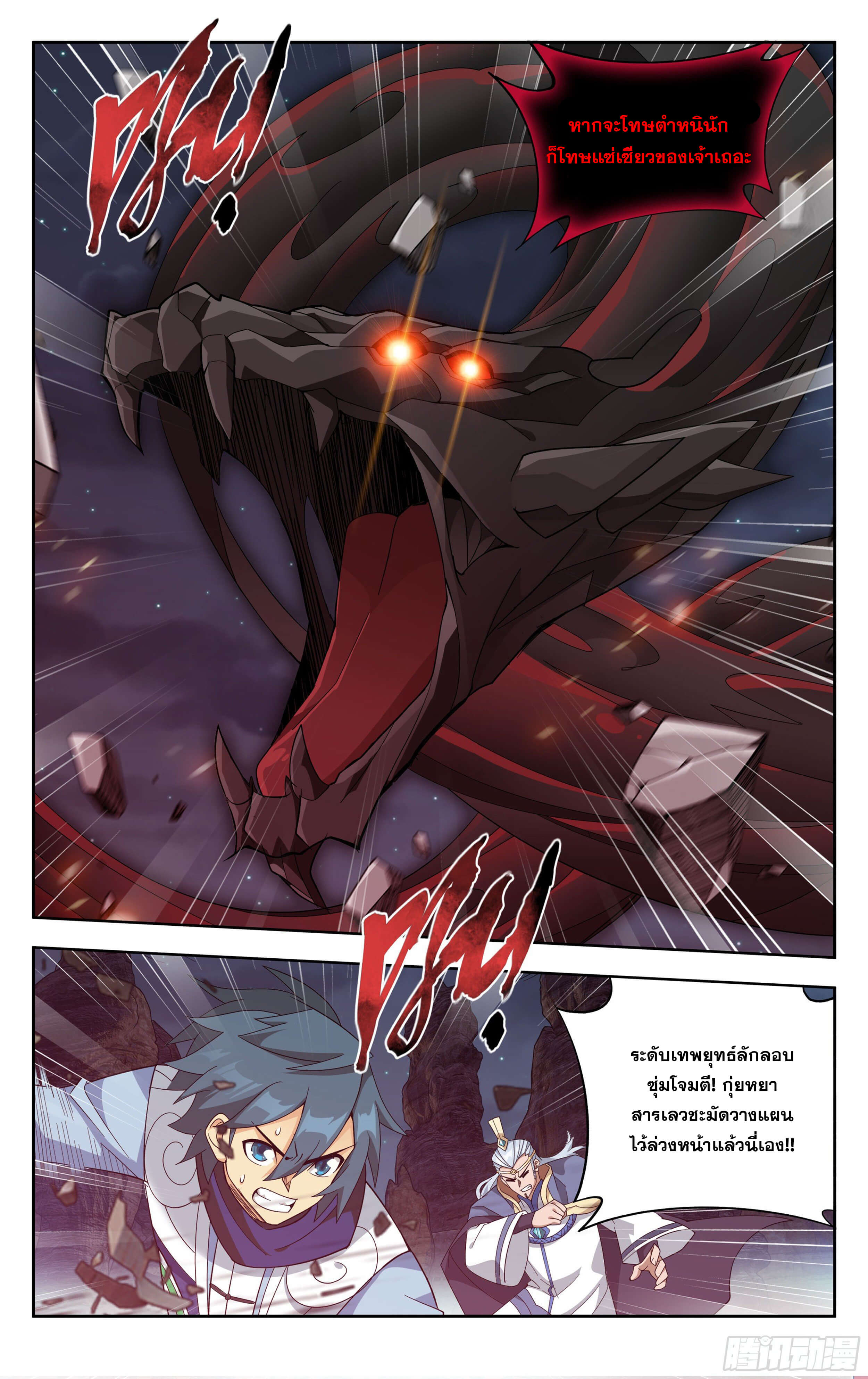 Doupo Cangqiong (ชนจีน) ตอนที่ 56 หน้า 2