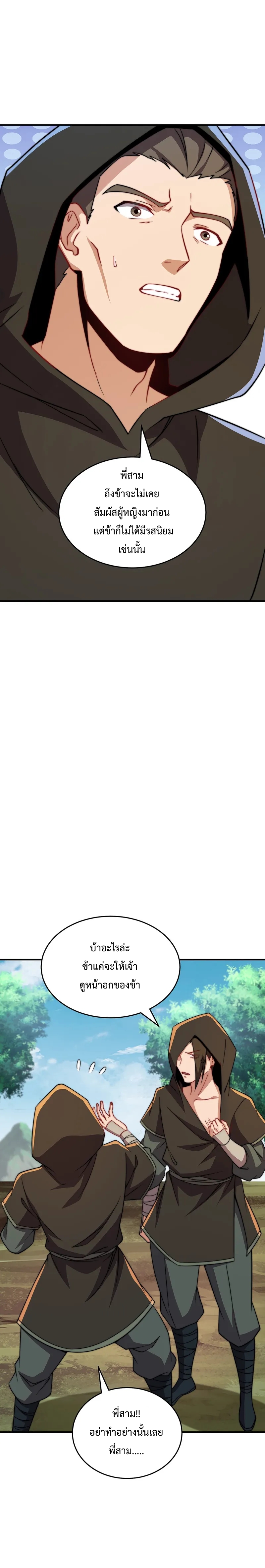 (ชนจีน) อาจารย์จอมวายร้ายกับลูกศิษย์ผู้อยู่ยงคงกระพัน ตอนที่ 53 หน้า 5