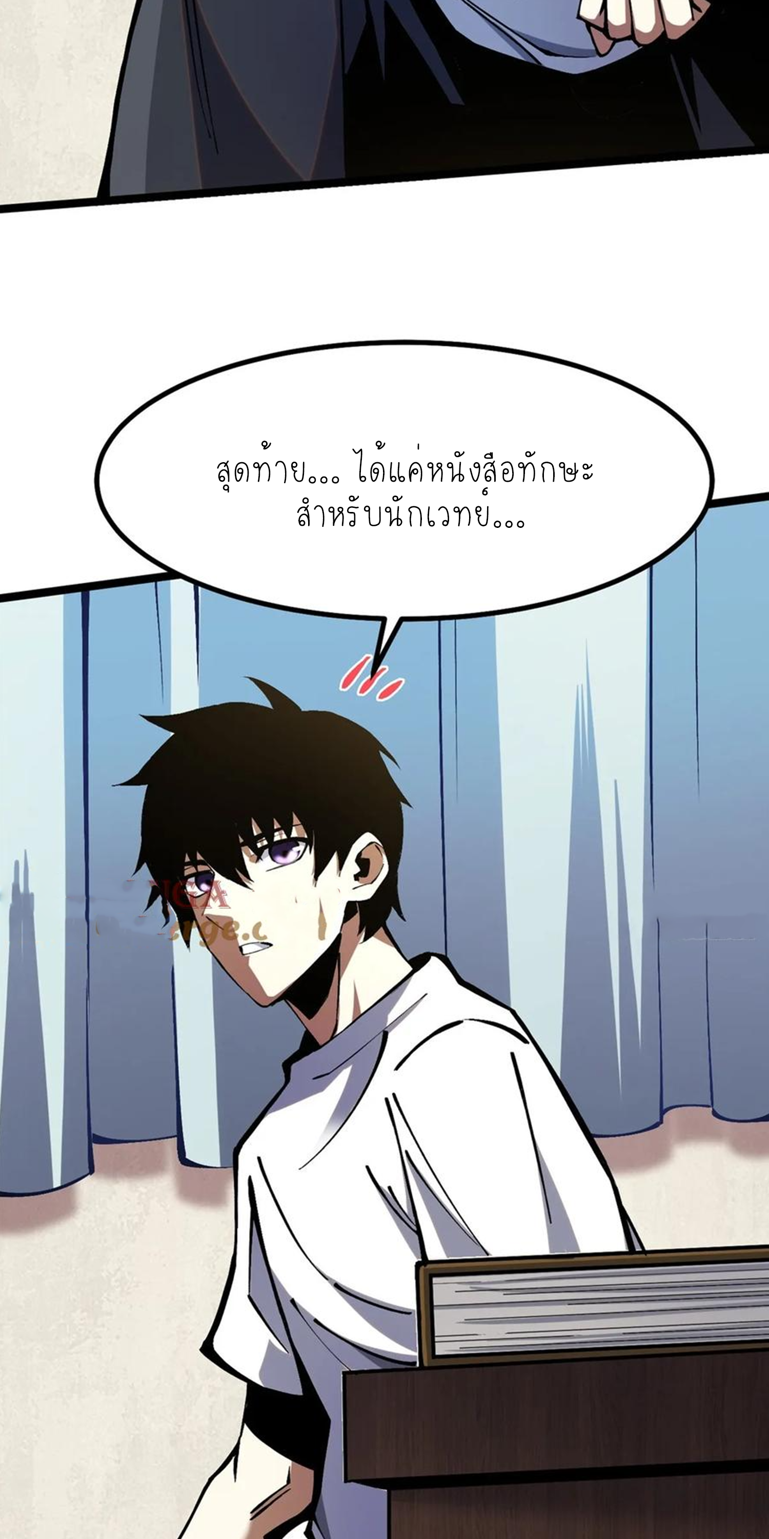 ไม่อยากเรียนทักษะ แห่งคำสาปเลย! ตอนที่ 87 หน้า 19
